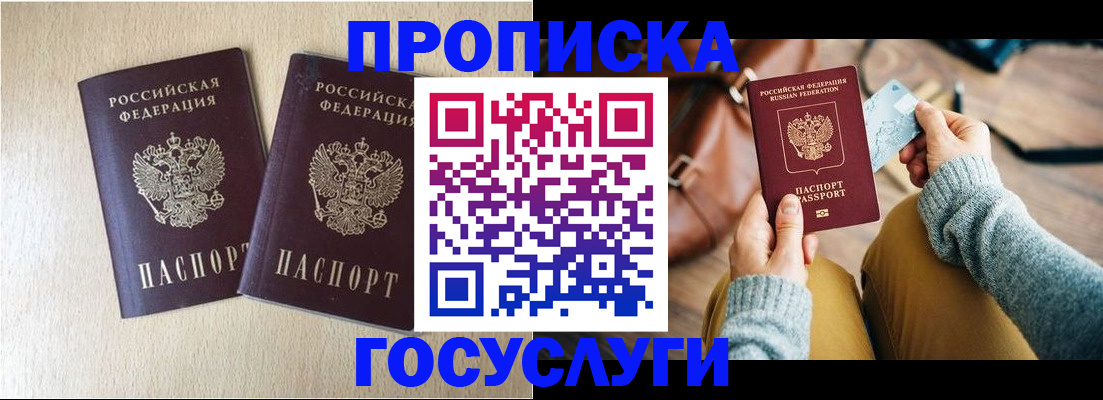 прописка для кредита в Льгове