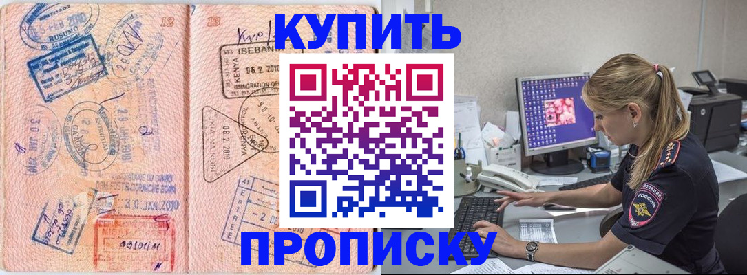 купить прописку в Льгове