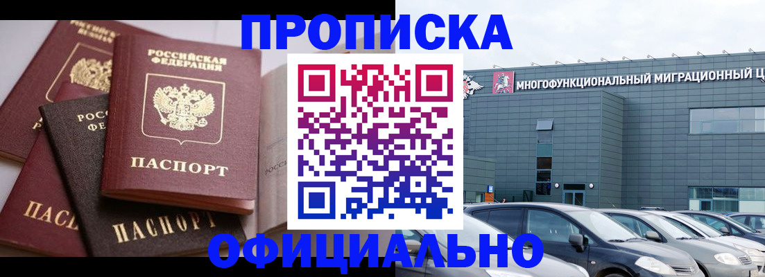 временная прописка в Льгове