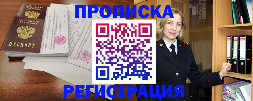 временная регистрация в Льгове