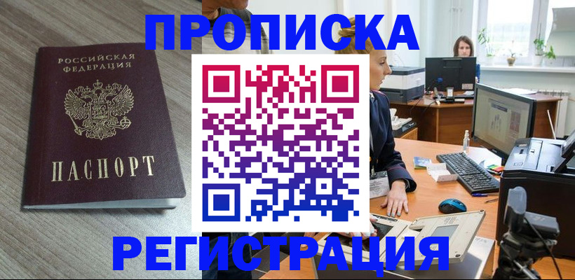 где прописаться в Льгове